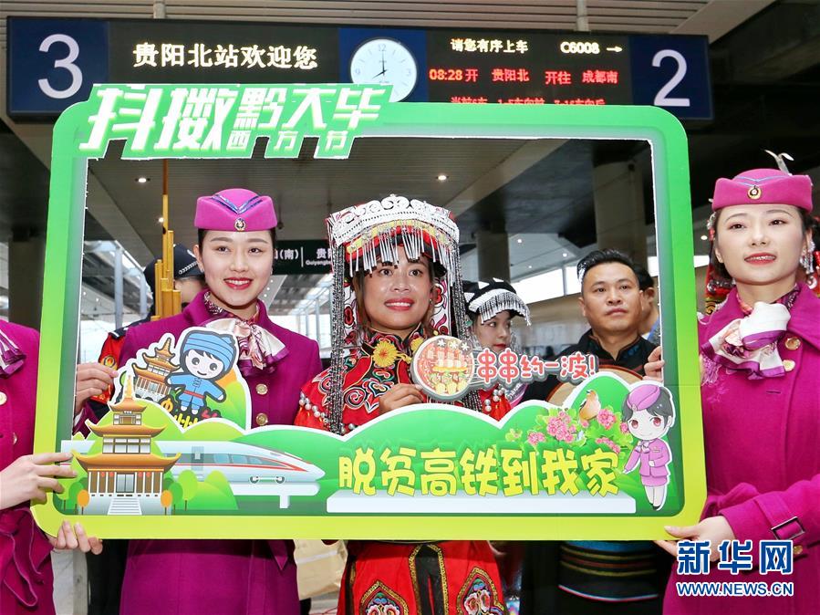 （新華全媒頭條·圖文互動(dòng)）（16）烏蒙歡歌高鐵來(lái)——寫(xiě)在成貴高鐵通車(chē)之際