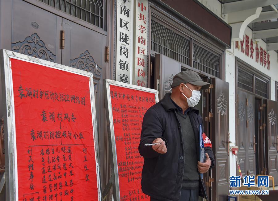 （新華全媒頭條·圖文互動）（3）農村戰(zhàn)“疫”如何攻堅？——來自湖北農村疫情防控一線的報告
