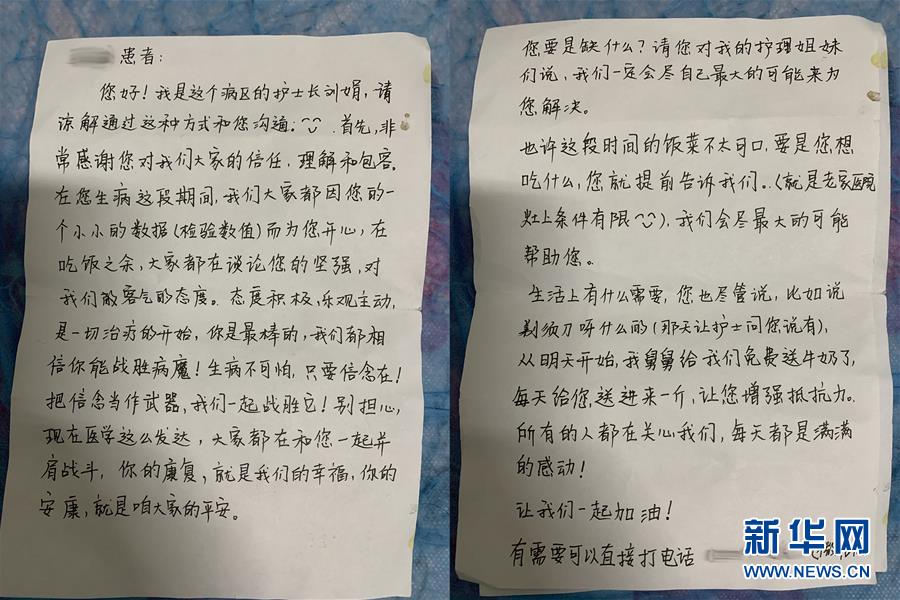 （聚焦疫情防控·圖文互動(dòng)）（1）“我只是你匆匆過客，你卻是我人生轉(zhuǎn)折！”——一封來自甘肅渭源新冠肺炎治愈患者的感謝信
