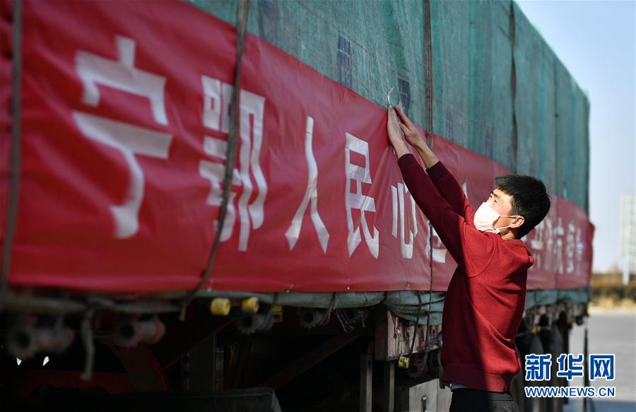 （聚焦疫情防控·對口支援19省份在奮戰(zhàn)·圖文互動）（4）“寧”成一股繩，心往一處“襄”——寧夏對口支援襄陽紀實