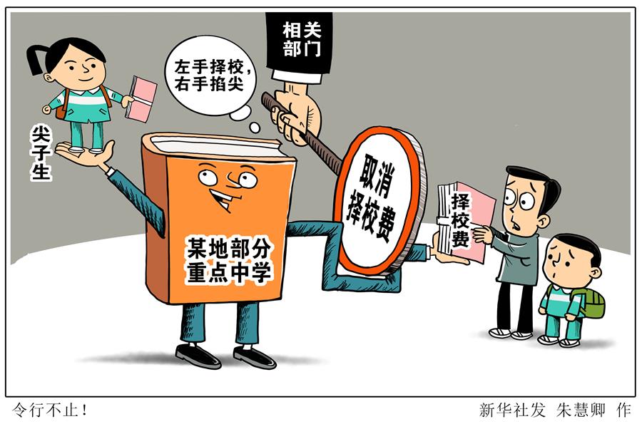 （圖表·漫畫）［新華視點］令行不止！