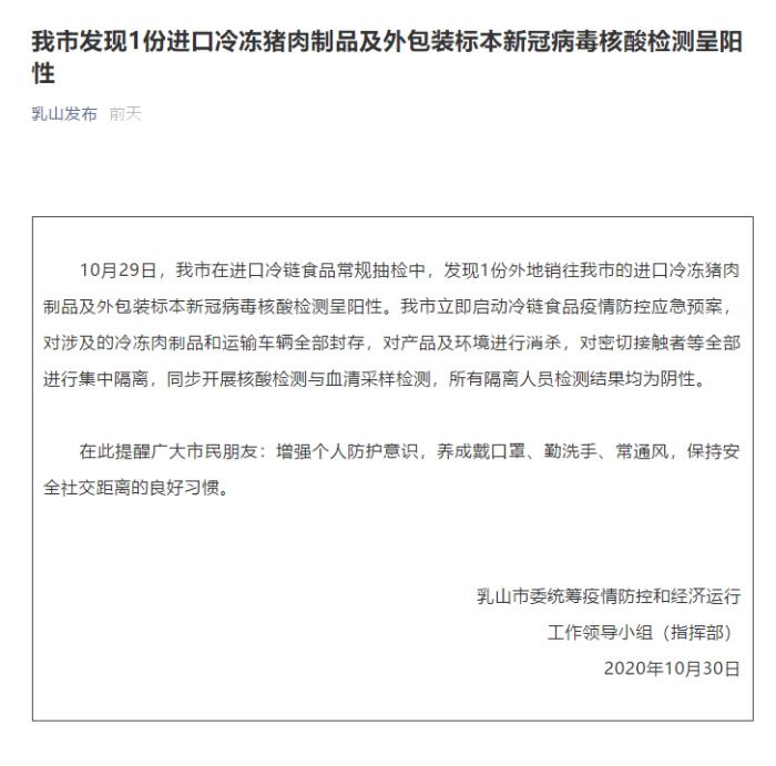 外包裝核酸檢測陽性豬肉流入？山東多地連發(fā)通告