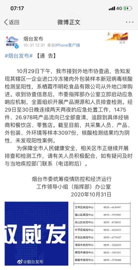 煙臺(tái)市采集人員、產(chǎn)品、外包裝、外環(huán)境等樣本3097份，核酸檢測結(jié)果均為陰性，未發(fā)現(xiàn)陽性案例?！【W(wǎng)頁截圖 攝