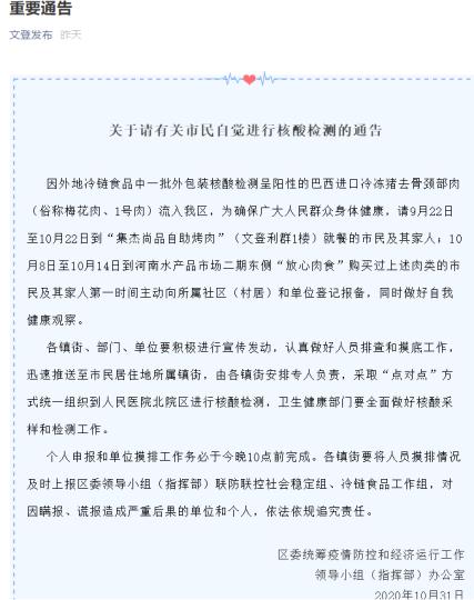 “文登發(fā)布”消息稱，外地冷鏈?zhǔn)称分幸慌獍b核酸檢測呈陽性的巴西進(jìn)口冷凍豬去骨頸部肉流入文登區(qū)?！【W(wǎng)頁截圖 攝