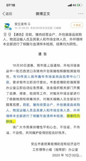 “安丘發(fā)布”稱，外地冷鏈?zhǔn)称分幸慌臀鬟M(jìn)口凍豬肉外包裝抽檢核酸檢測呈陽性，有15件流入安丘市鑫牛市場某肉品批零中心門店?！【W(wǎng)頁截圖 攝