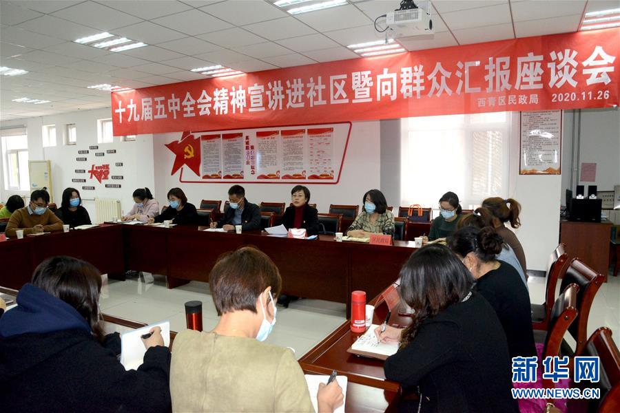 （五中全會(huì)精神在基層·圖文互動(dòng)）（2）天津、福建、廣東、云南等地創(chuàng)新形式讓黨的十九屆五中全會(huì)精神“飛入尋常百姓家”