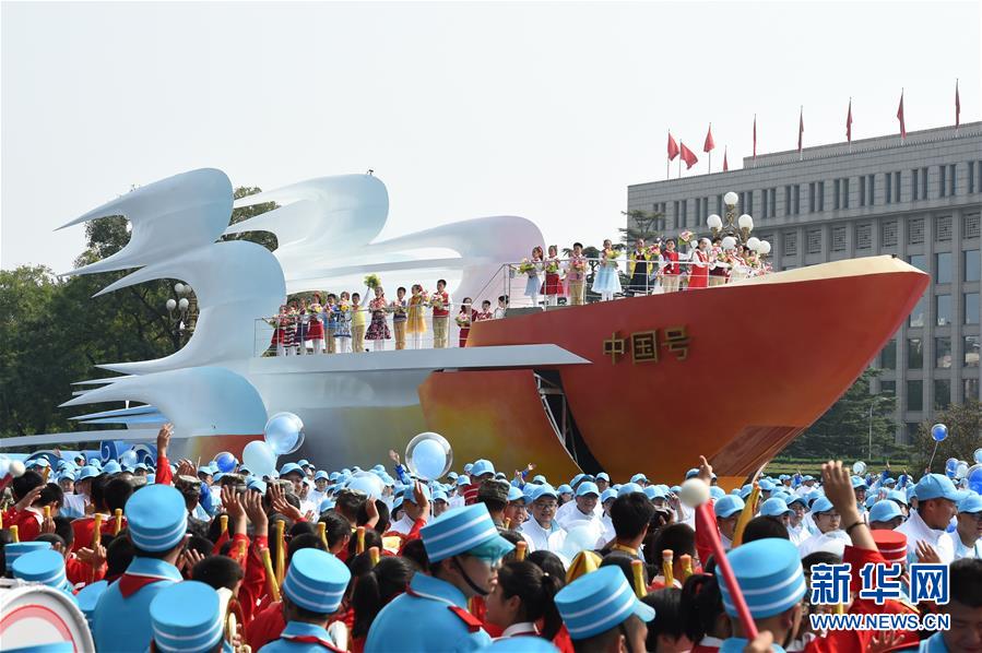 （國慶70周年·慶祝大會(huì)）慶祝中華人民共和國成立70周年大會(huì)在京隆重舉行