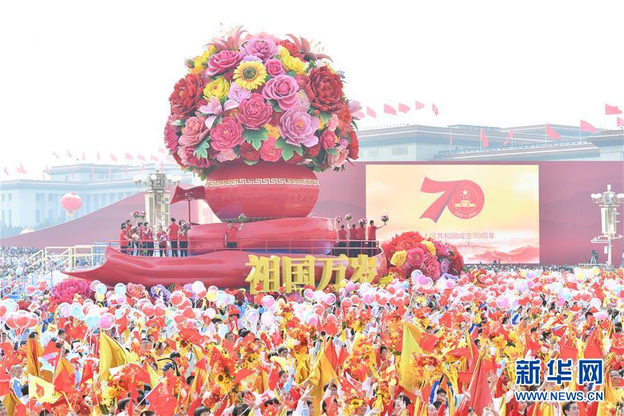（新華視界·國慶70周年·慶祝大會(huì)）慶祝中華人民共和國成立70周年大會(huì)在京隆重舉行