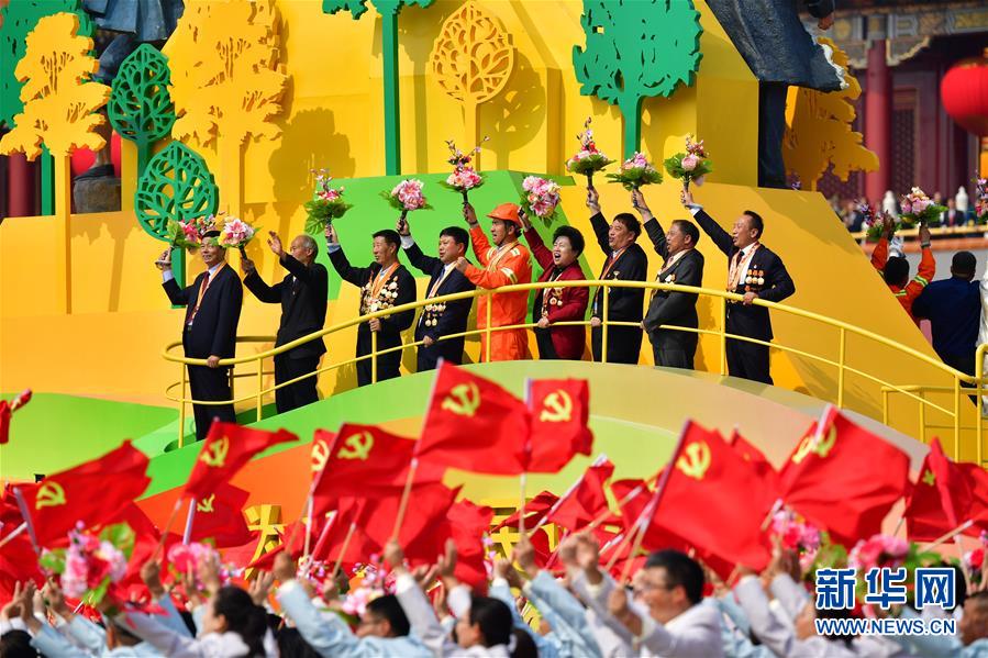 （國(guó)慶70周年·慶祝大會(huì)）慶祝中華人民共和國(guó)成立70周年大會(huì)在京隆重舉行