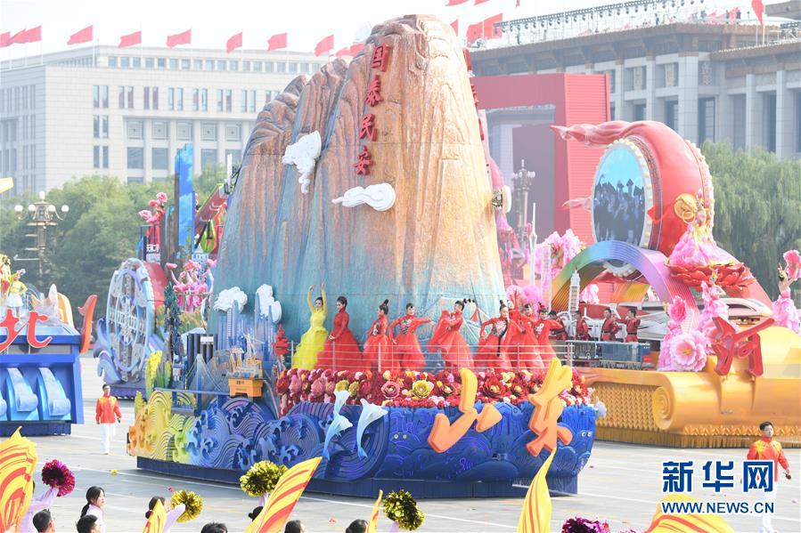 （新華視界·國(guó)慶70周年·慶祝大會(huì)）慶祝中華人民共和國(guó)成立70周年大會(huì)在京隆重舉行