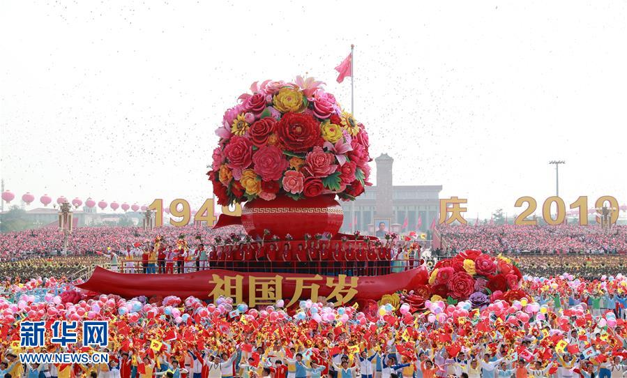 （國(guó)慶70周年·慶祝大會(huì)）慶祝中華人民共和國(guó)成立70周年大會(huì)在京隆重舉行