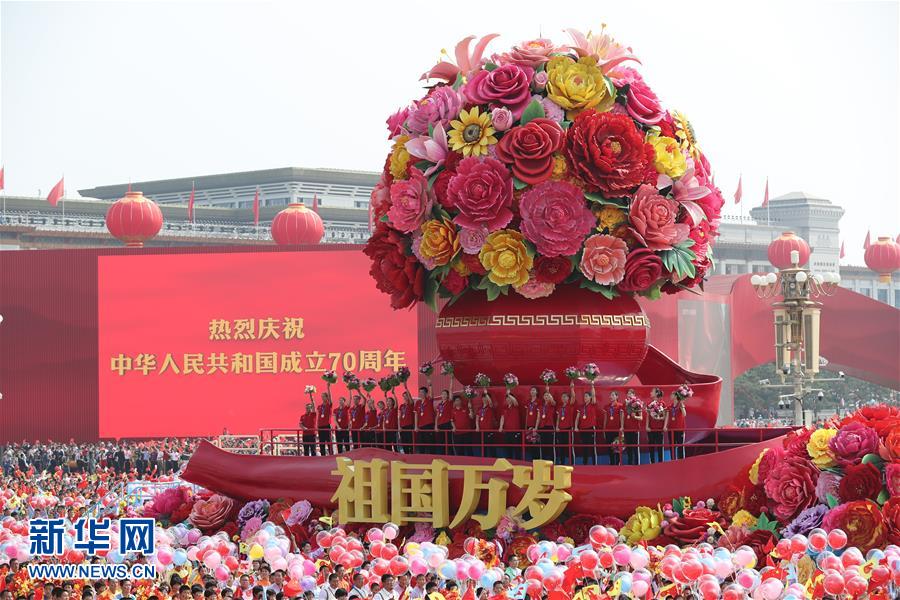 （國(guó)慶70周年·慶祝大會(huì)）慶祝中華人民共和國(guó)成立70周年大會(huì)在京隆重舉行