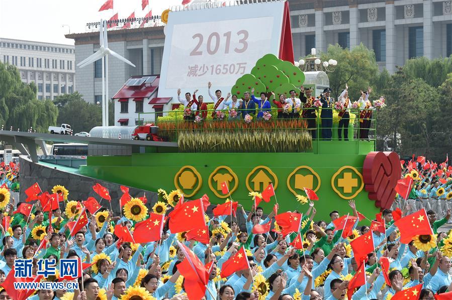 （國(guó)慶70周年·慶祝大會(huì)）慶祝中華人民共和國(guó)成立70周年大會(huì)在京隆重舉行