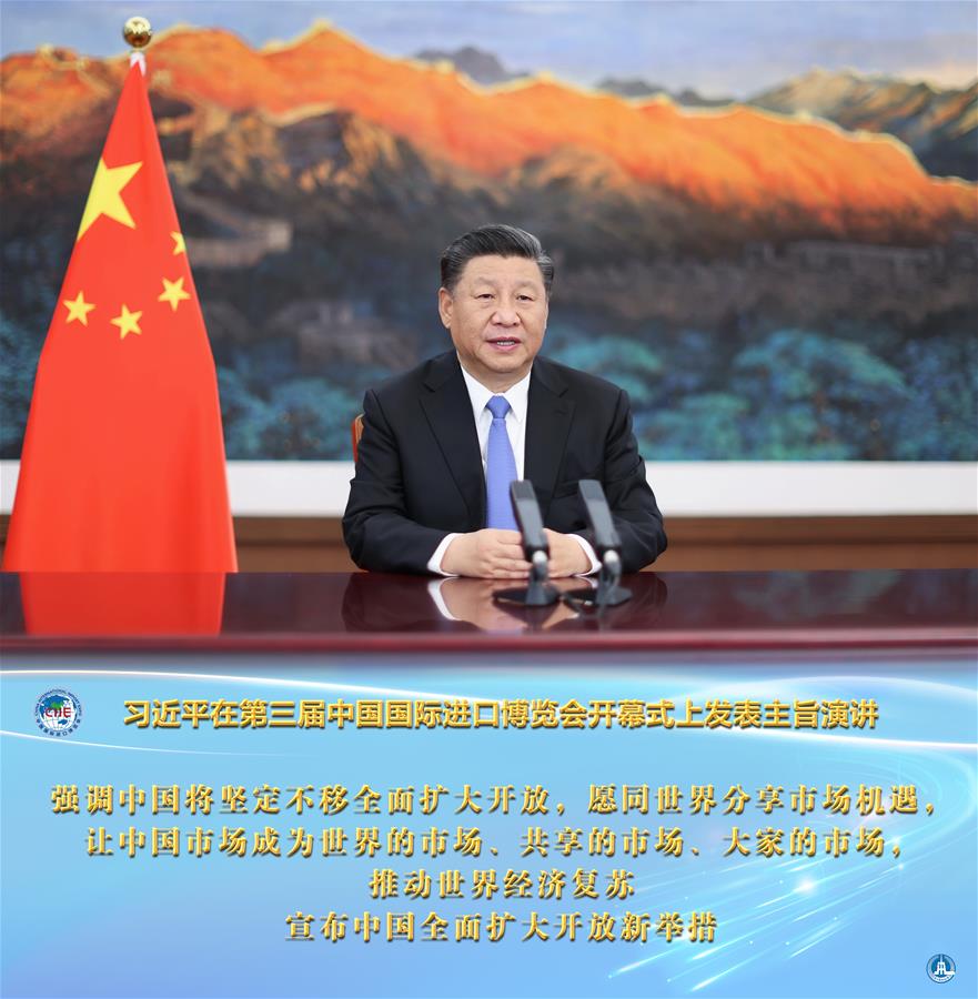 （圖表·海報(bào)）［第三屆進(jìn)博會(huì)］習(xí)近平在第三屆中國(guó)國(guó)際進(jìn)口博覽會(huì)開(kāi)幕式上發(fā)表主旨演講 （1）