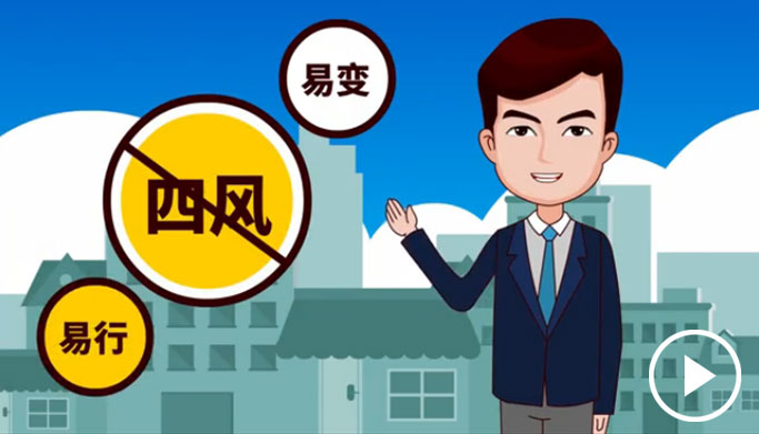 反四風(fēng)、樹新風(fēng)，新起點(diǎn)上再出發(fā)