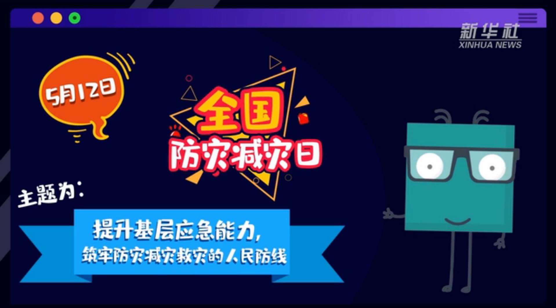 【你知道嗎？】當災害來了，你得這么做