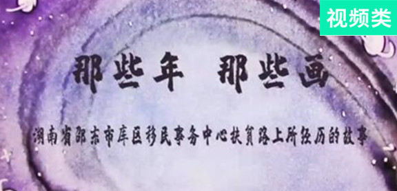那些年，那些畫