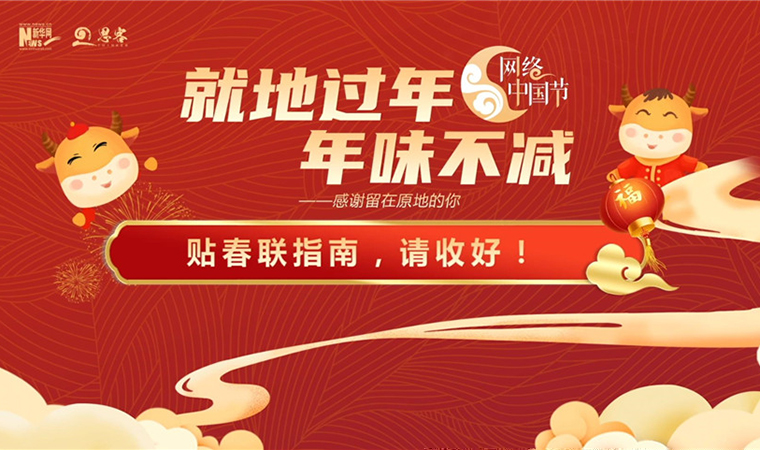 MG動(dòng)畫(huà)丨貼春聯(lián)指南，請(qǐng)收好！