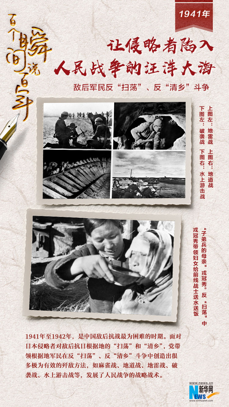 1941，讓侵略者陷入人民戰(zhàn)爭的汪洋大海