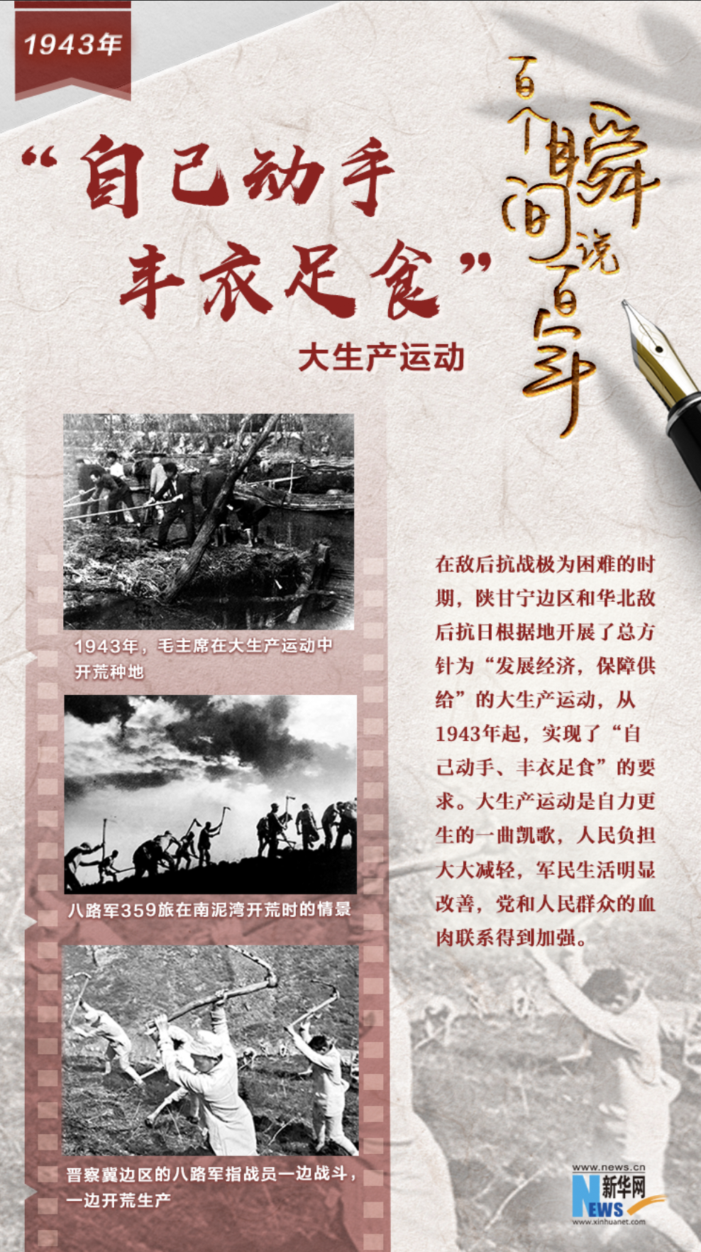 1943，“自己動手，豐衣足食”