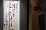 毛澤東親筆致傅作義薄一波手遞公函封拍賣(mài) 655萬(wàn)成交