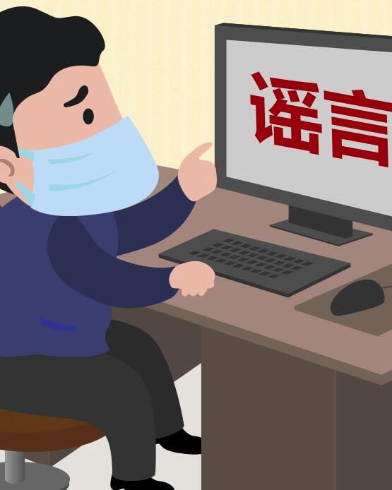 【“疫”案說法】編造、故意傳播疫情謠言 或涉嫌這些犯罪