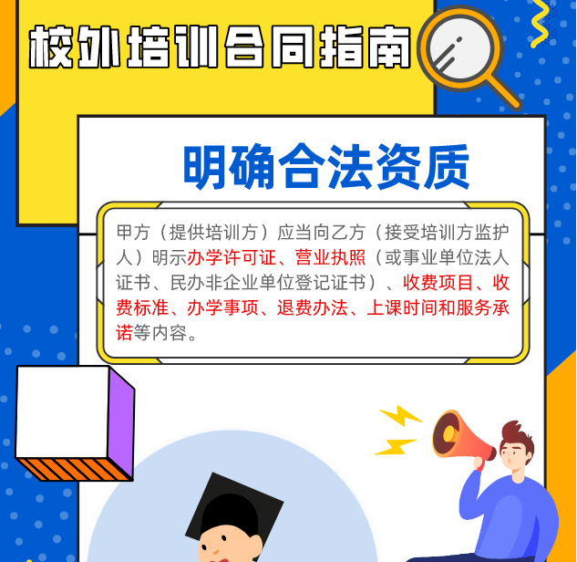實用！校外培訓(xùn)“國家版”標(biāo)準(zhǔn)合同來了