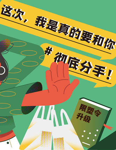 這次，我是真的要和你徹底“分手”！