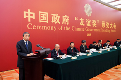 中國政府友誼獎?lì)C獎大會在北京舉行