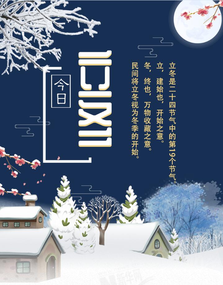【圖解】今日立冬|迎冬、補冬、吃餃子 這份趣玩攻略請收下
