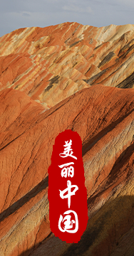 綠水青山就是金山銀山，生態(tài)文明建設是關系中華民族永續(xù)發(fā)展的根本大計。