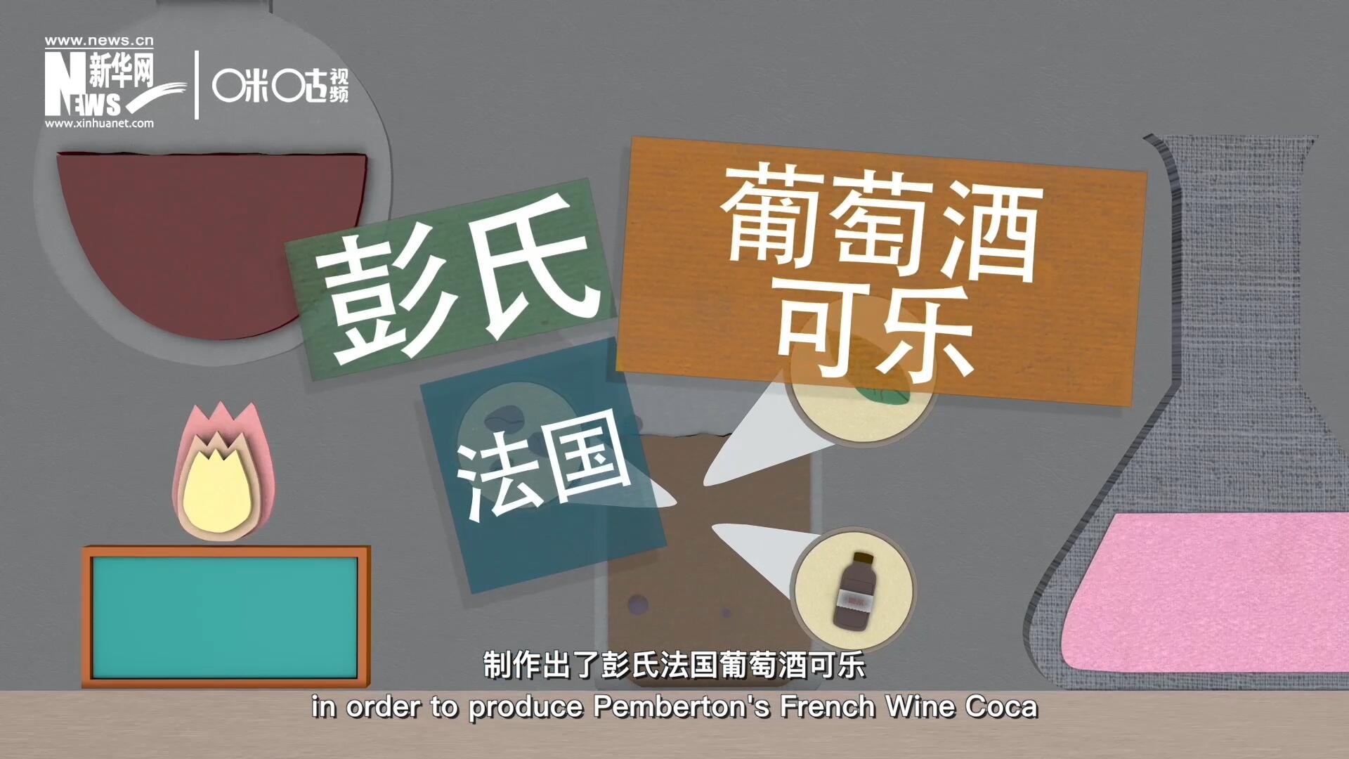 他在葡萄酒中加入了古柯葉、可樂(lè)果和糖漿，制作出了彭氏法國(guó)葡萄酒可樂(lè)，也就是可樂(lè)的前身