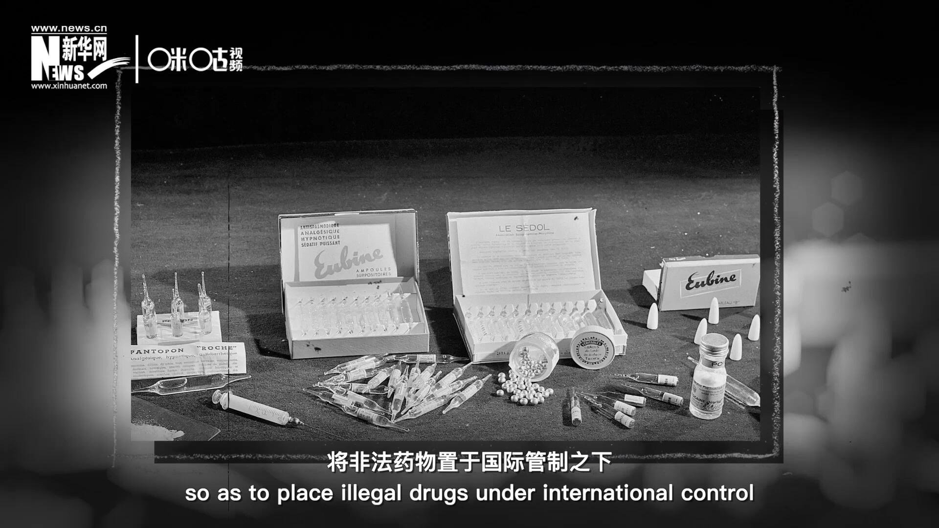 1946年 ，聯(lián)合國簽訂了關(guān)于麻醉品管制的議定書，成立了麻醉藥品委員會，將非法藥物置于國際管制之下。