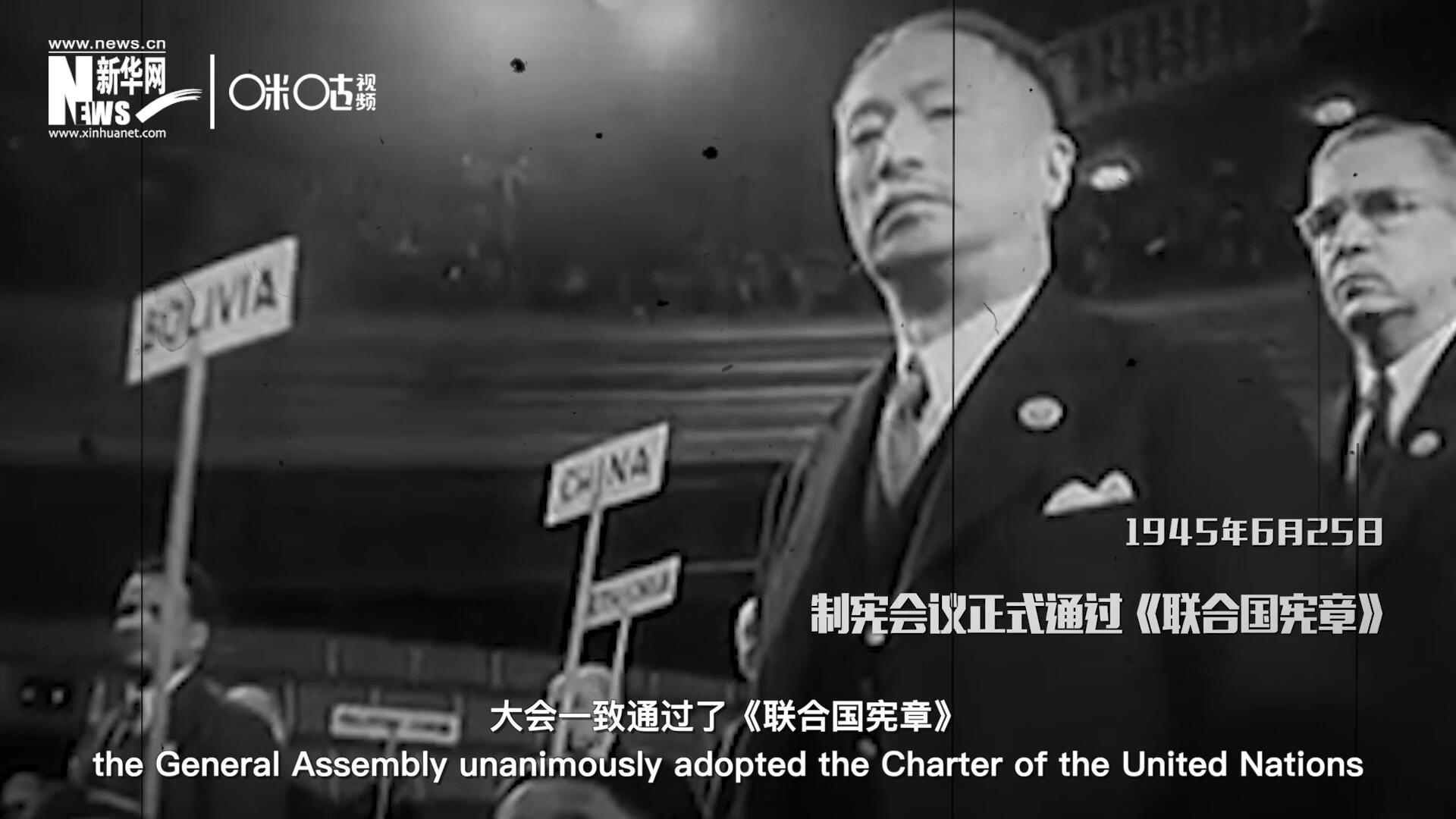 經(jīng)過兩個月激烈討論和逐項投票，1945年6月25日，大會一致通過了《聯(lián)合國憲章》