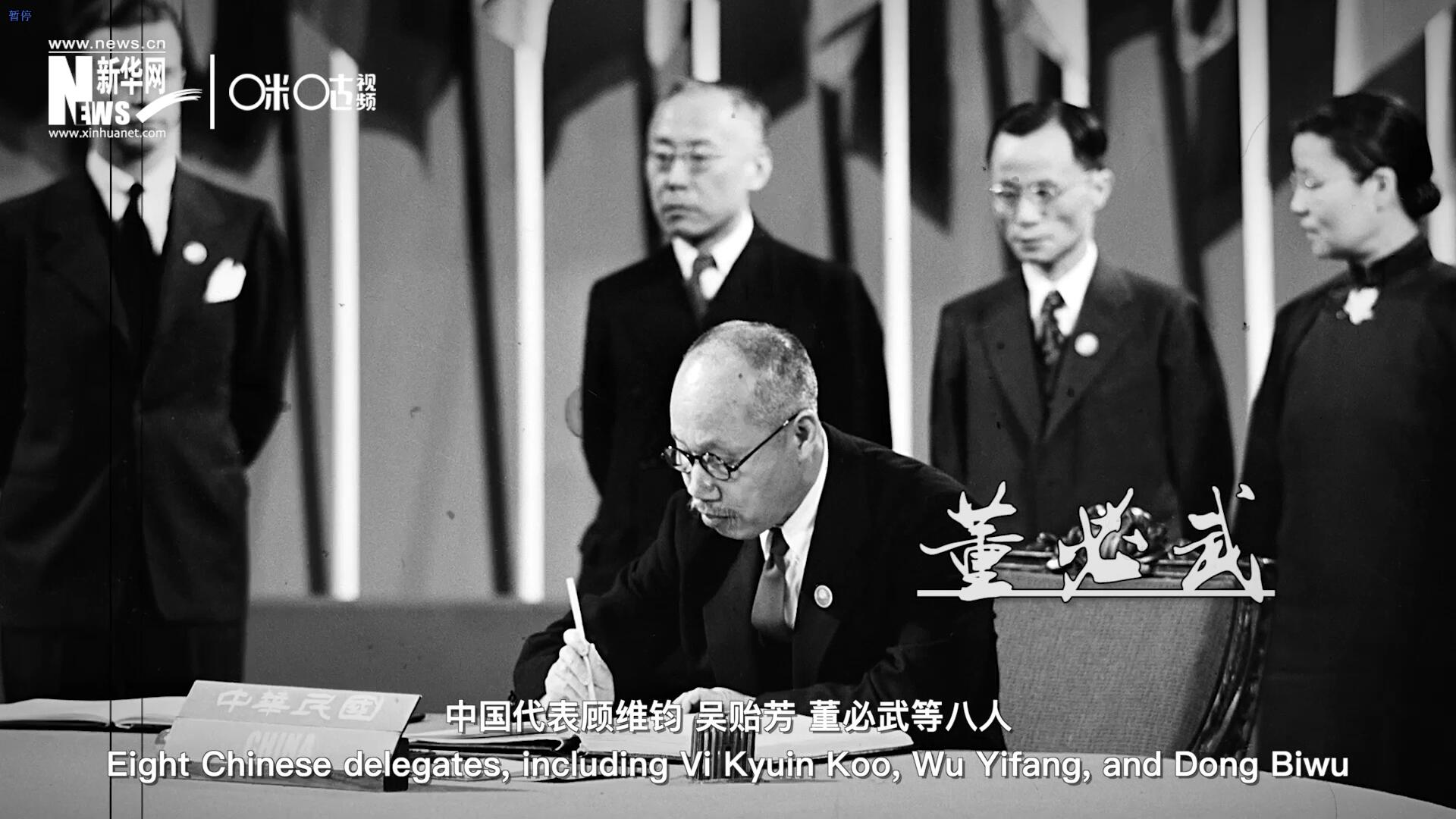 1945年6月26日，在《聯(lián)合國憲章》簽字儀式上，中國成為第一個簽字的國家
