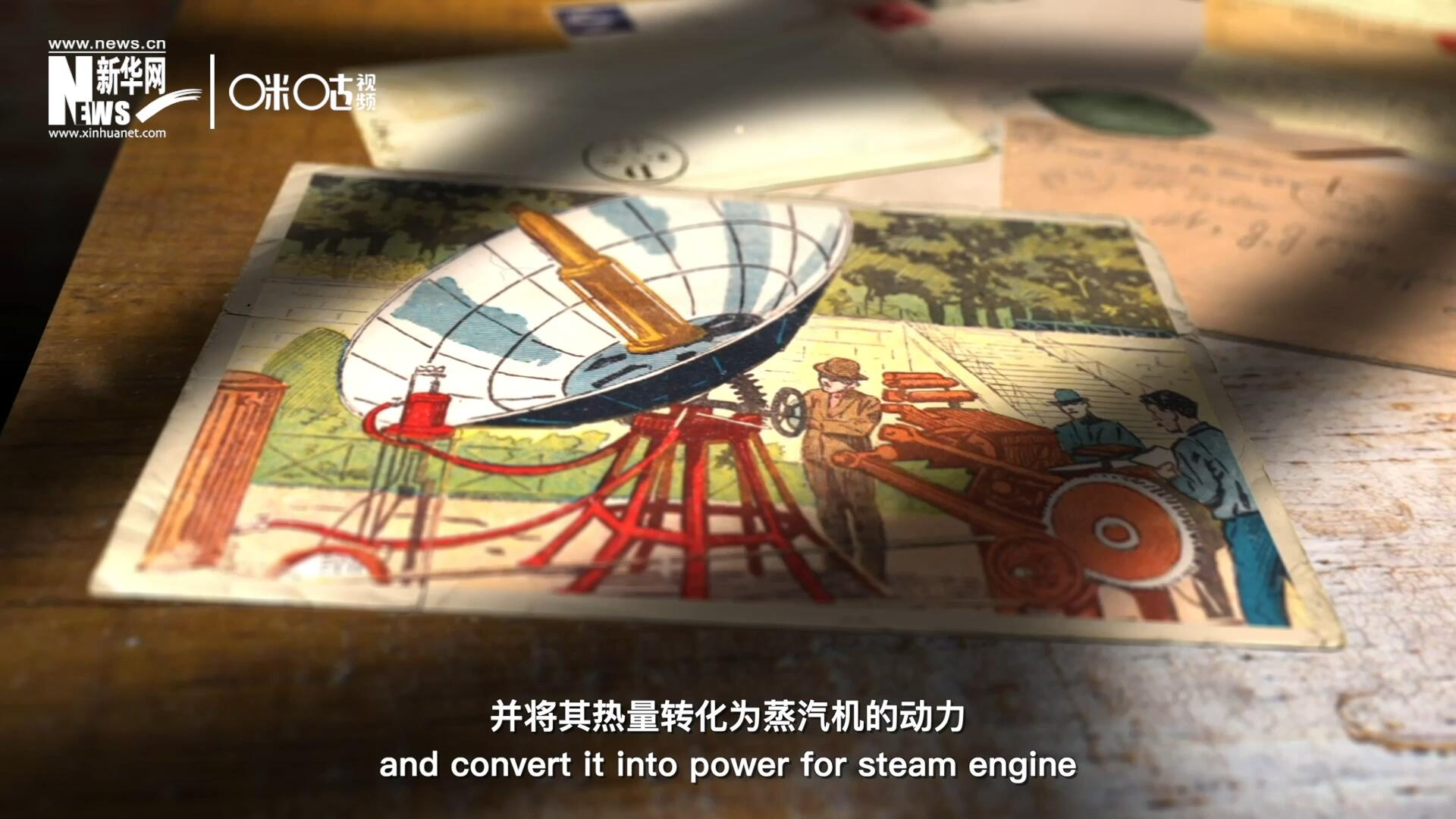 1866年，法國數(shù)學(xué)老師奧古斯丁·伯納德·摩夏開發(fā)出世界上第一個拋物面太陽能收集器。
