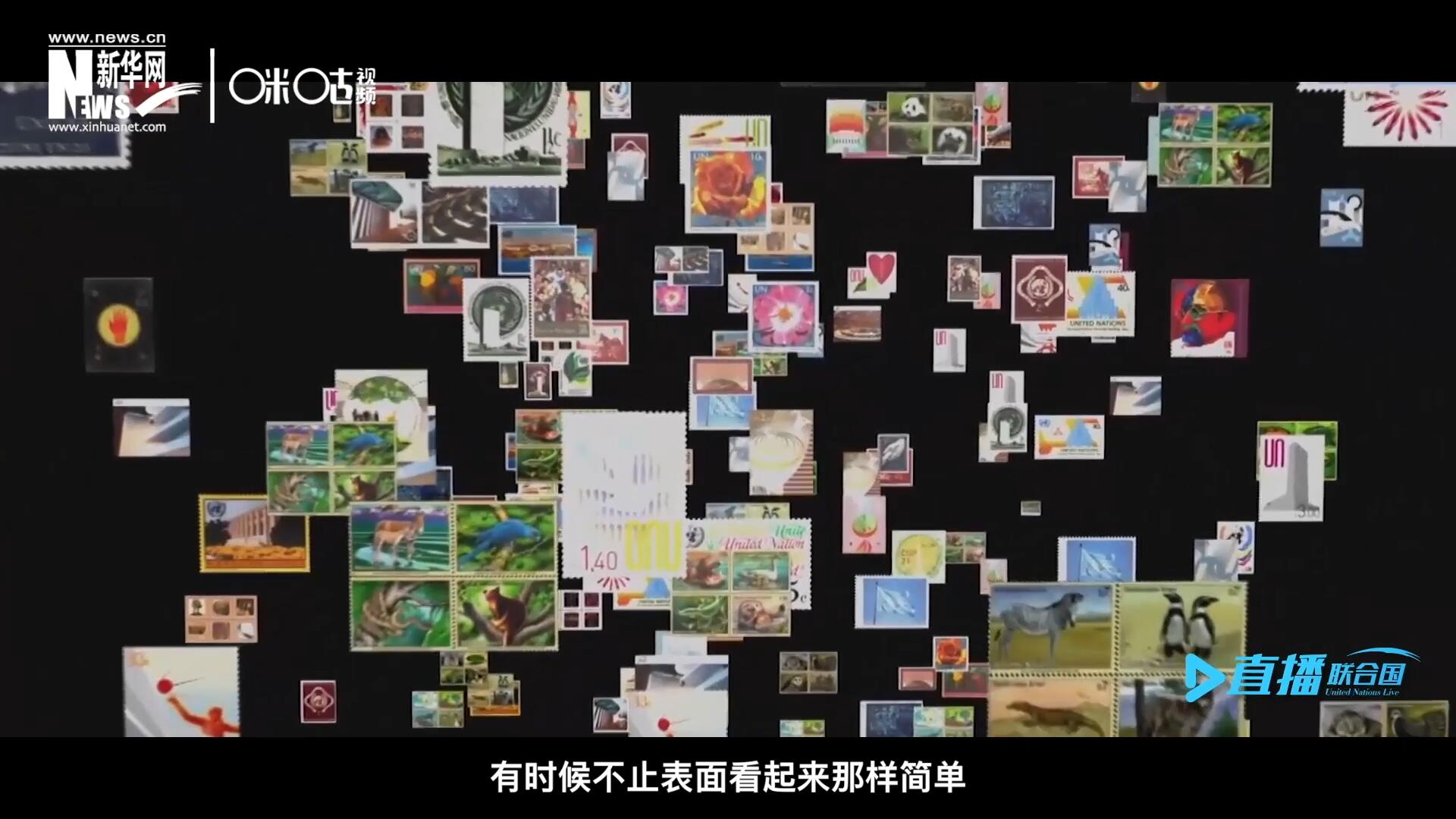 多元的環(huán)境，多元的文化，聯(lián)合國郵票所傳達(dá)的理念有時(shí)候不止表面看起來那樣簡(jiǎn)單。