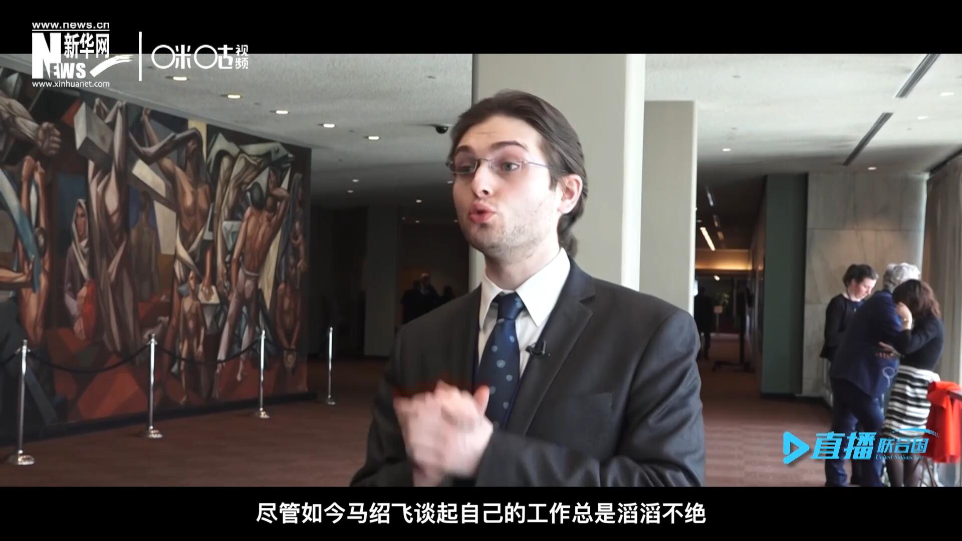 如今，盡管馬紹飛談起自己的工作總是滔滔不絕，但作為一名母語非中文的外國人，成為中文講解員，并不是那么容易。