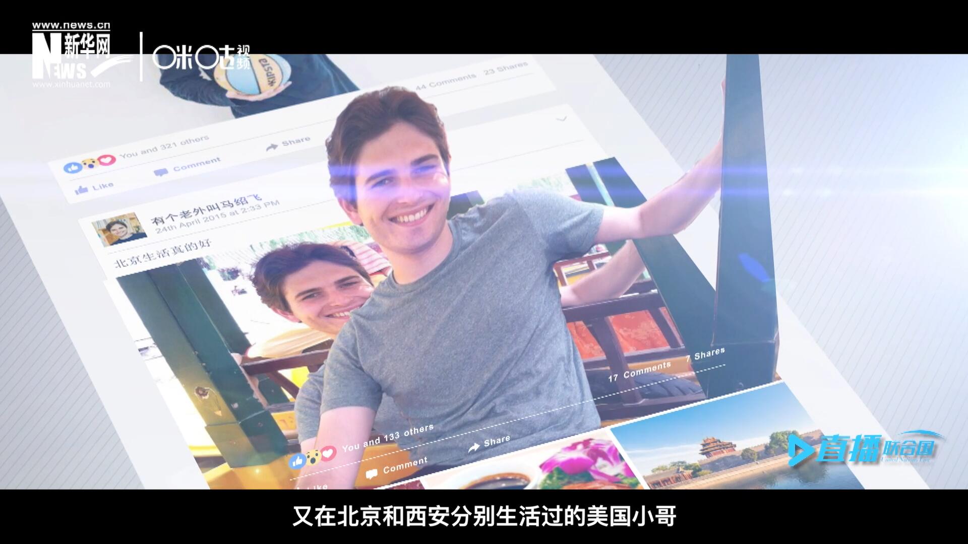 談及中文，這位大學(xué)才開始學(xué)習(xí)中文、又在北京和西安分別生活過的美國小哥，有著很多自己獨(dú)到的見解。