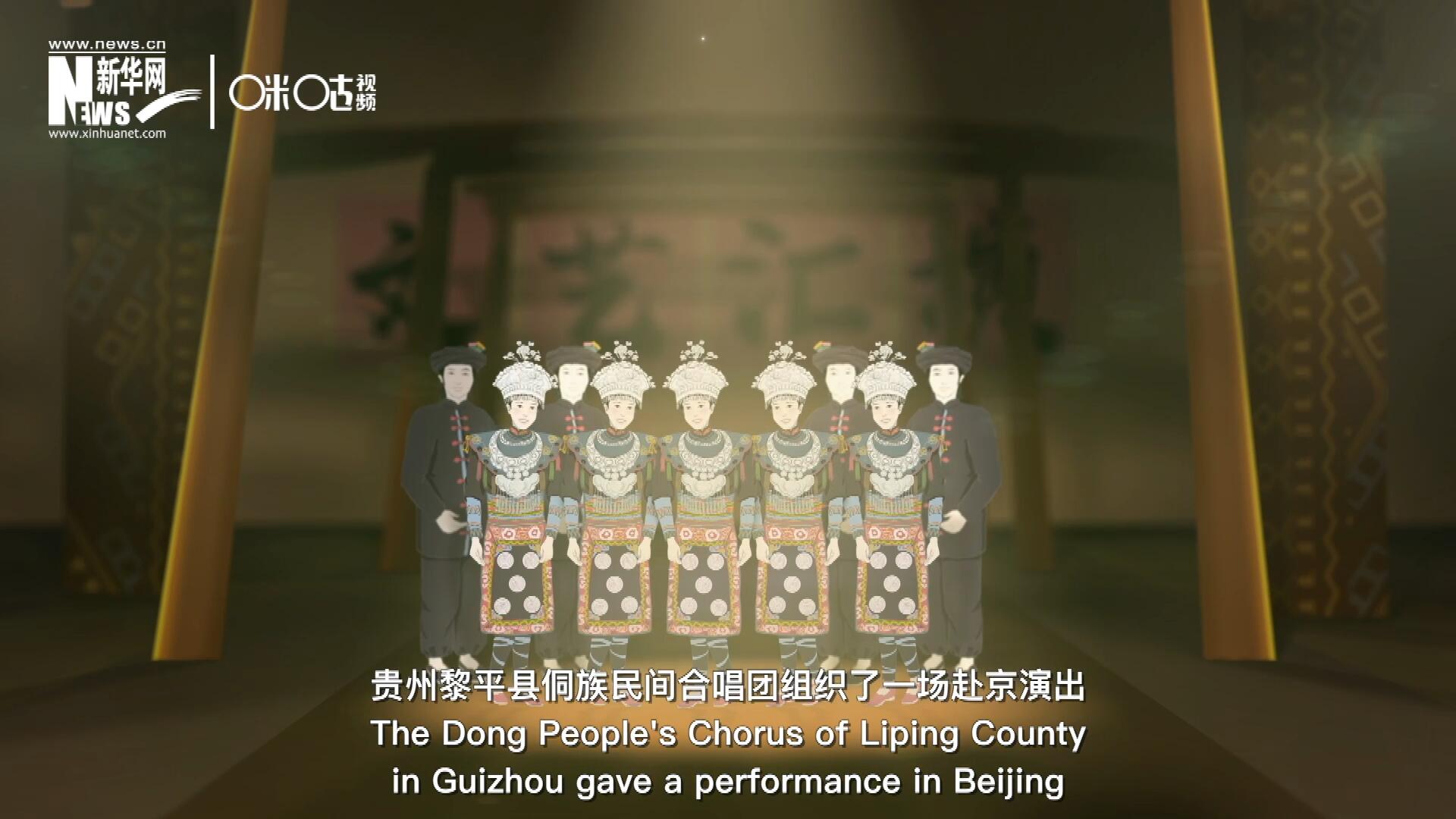 直到1959年10月，貴州黎平縣侗族民間合唱團(tuán)組織了一場(chǎng)赴京演出 ，侗族大歌才邁出了走出深山的第一步，在首都的舞臺(tái)一炮而紅。