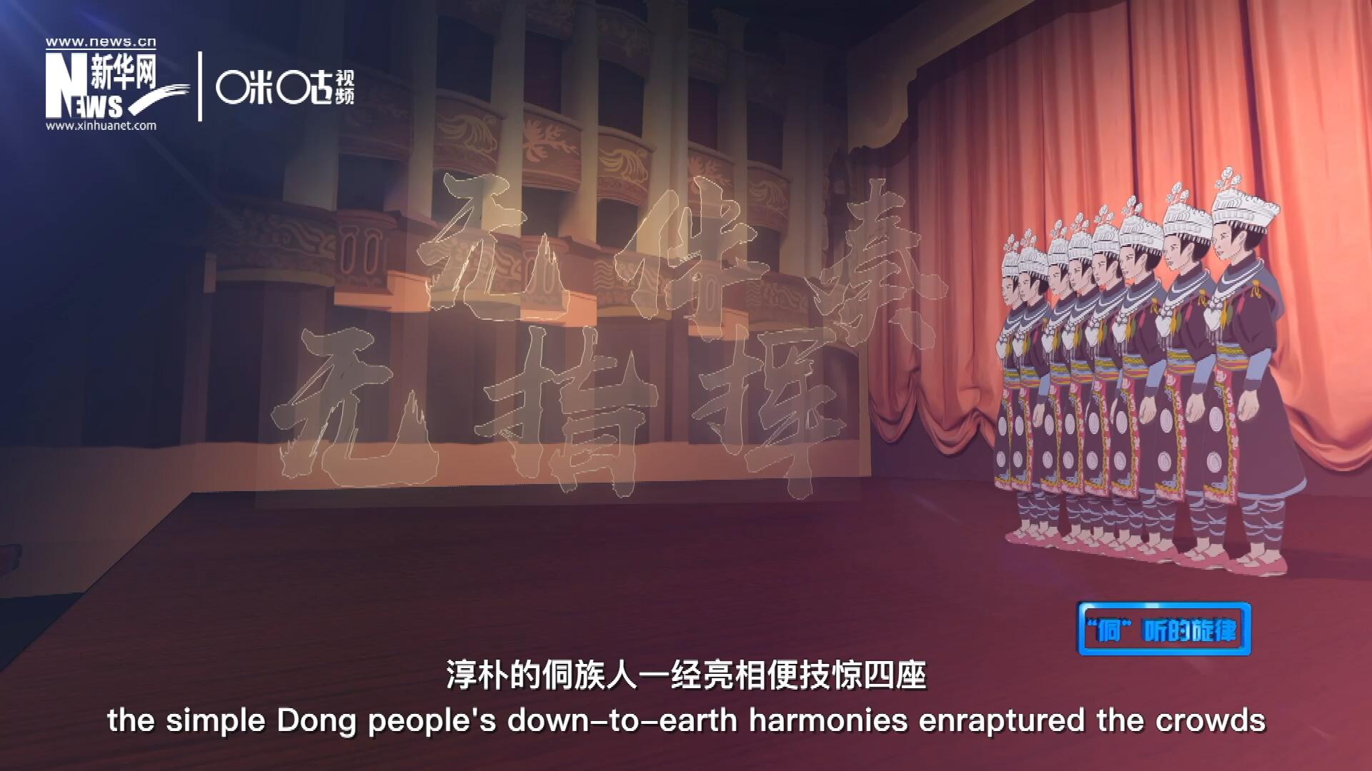 沒(méi)有伴奏、不需要指揮，淳樸的侗族人一經(jīng)亮相便技驚四座，就連素以藝術(shù)欣賞水平而聞名于世的巴黎觀眾都為之傾倒。