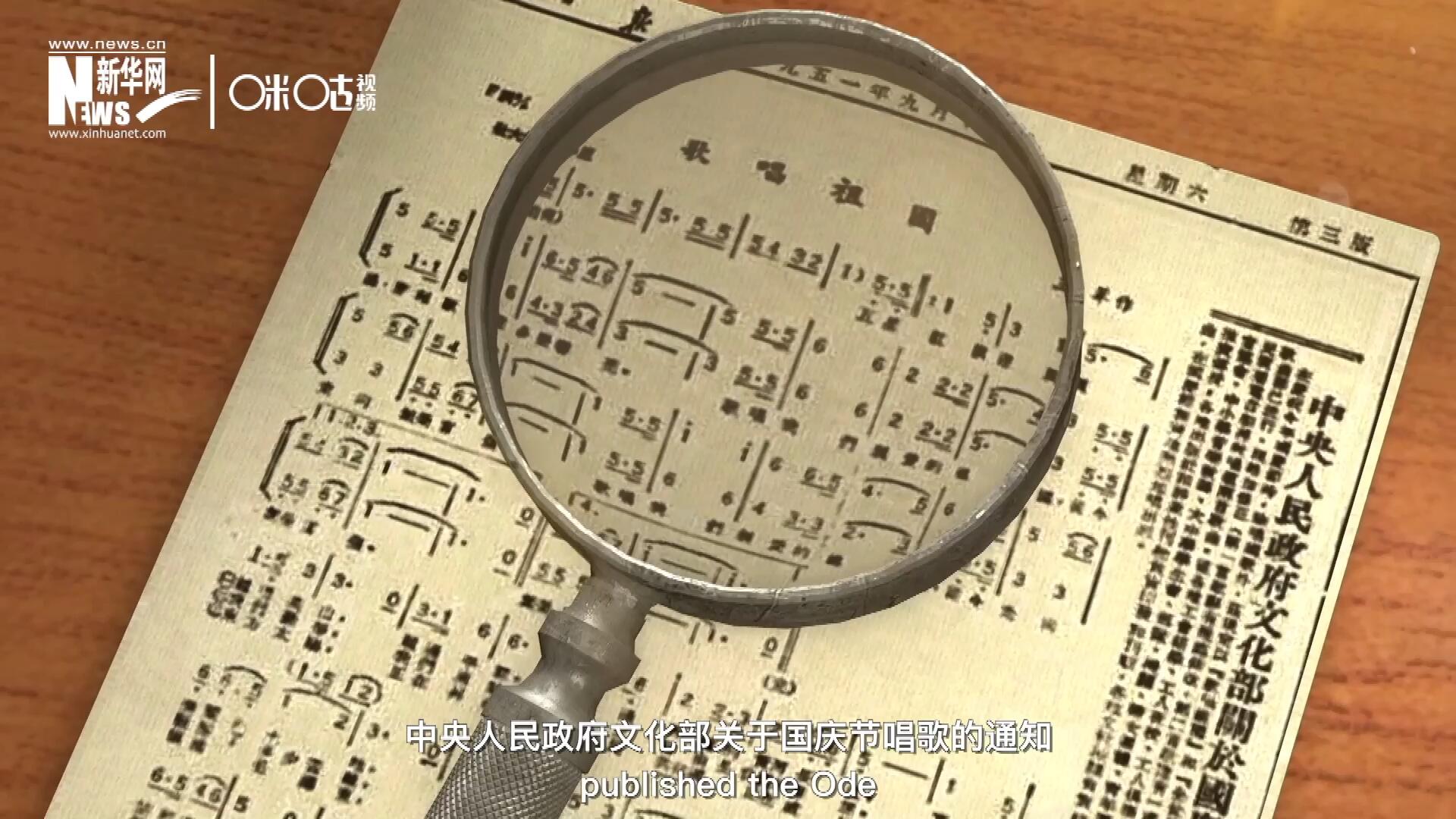1951年9月15日，《人民日報》發(fā)表了“中央人民政府文化部關(guān)于國慶節(jié)唱歌的通知”，并在同版發(fā)表了《歌唱祖國》的歌譜。