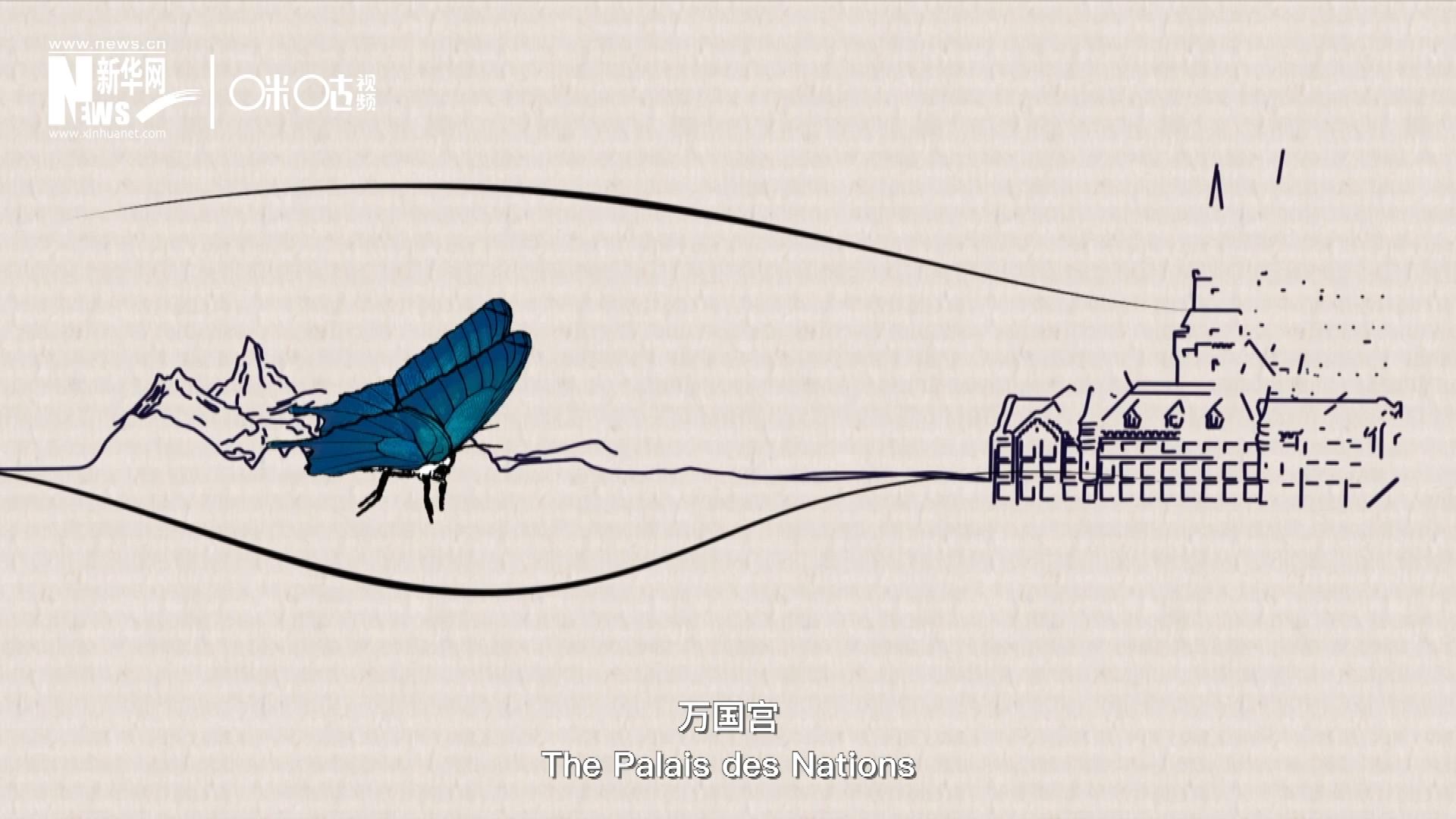 萬國宮，坐落于瑞士日內(nèi)瓦東北郊的萊芒湖畔。這里是聯(lián)合國前身“國際聯(lián)盟”的所在地，也是聯(lián)合國如今的歐洲總部。1954年，一段來自中國的浪漫旋律曾在這里響起。