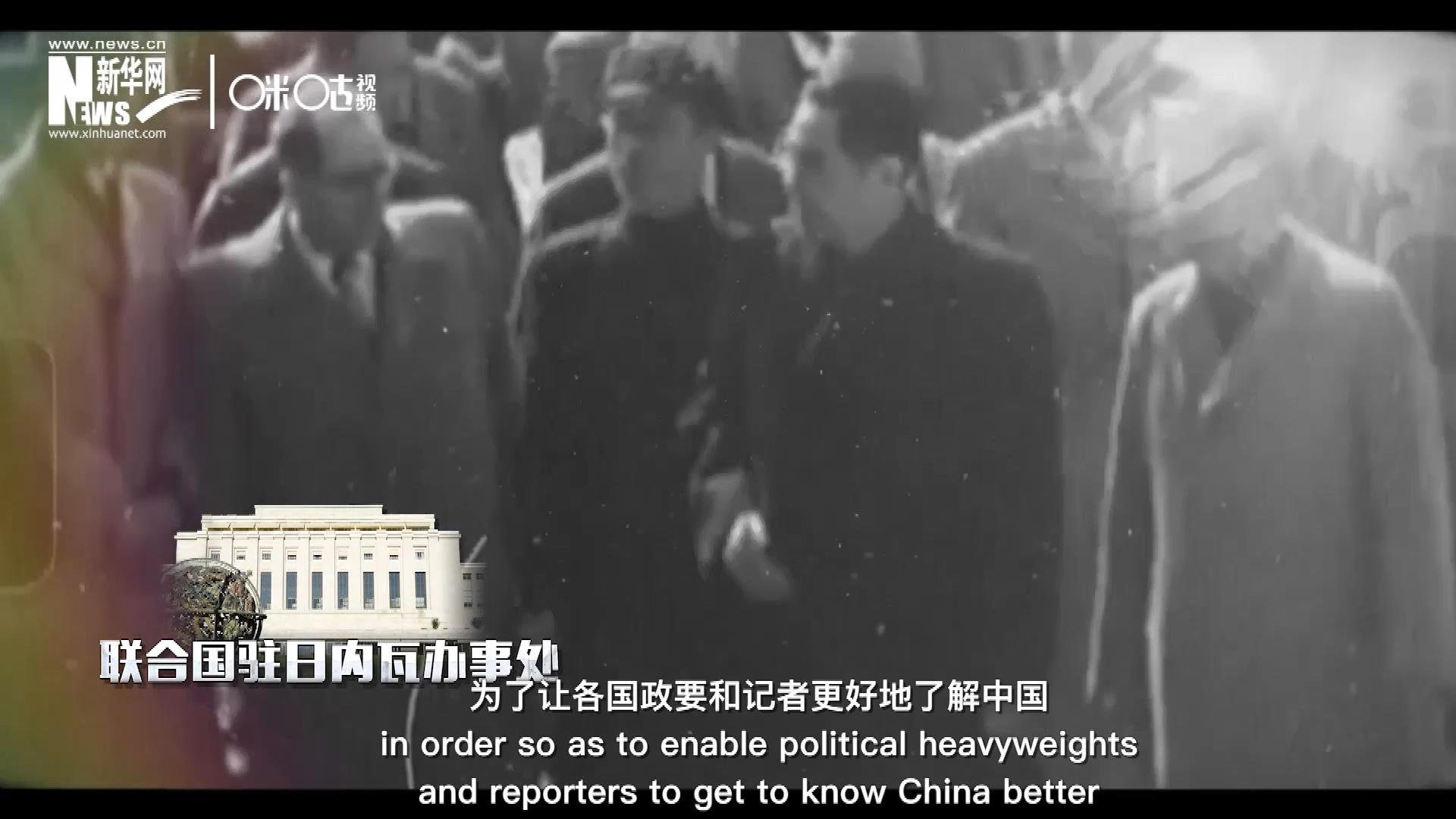 1954年，日內(nèi)瓦會(huì)議召開，周恩來總理率團(tuán)出席。這是新中國第一次以聯(lián)合國五大常任理事國之一的身份和地位，登上了世界歷史的舞臺(tái)。