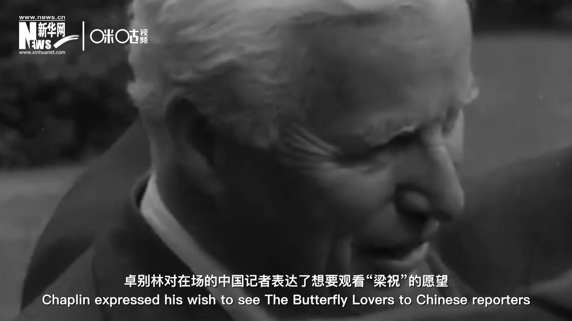 日內(nèi)瓦會(huì)議召開期間，國際和平獎(jiǎng)恰好來到卓別林在瑞士的家中為他頒獎(jiǎng)。儀式上，卓別林對(duì)在場(chǎng)的中國記者表達(dá)了想要觀看“梁祝”的愿望。