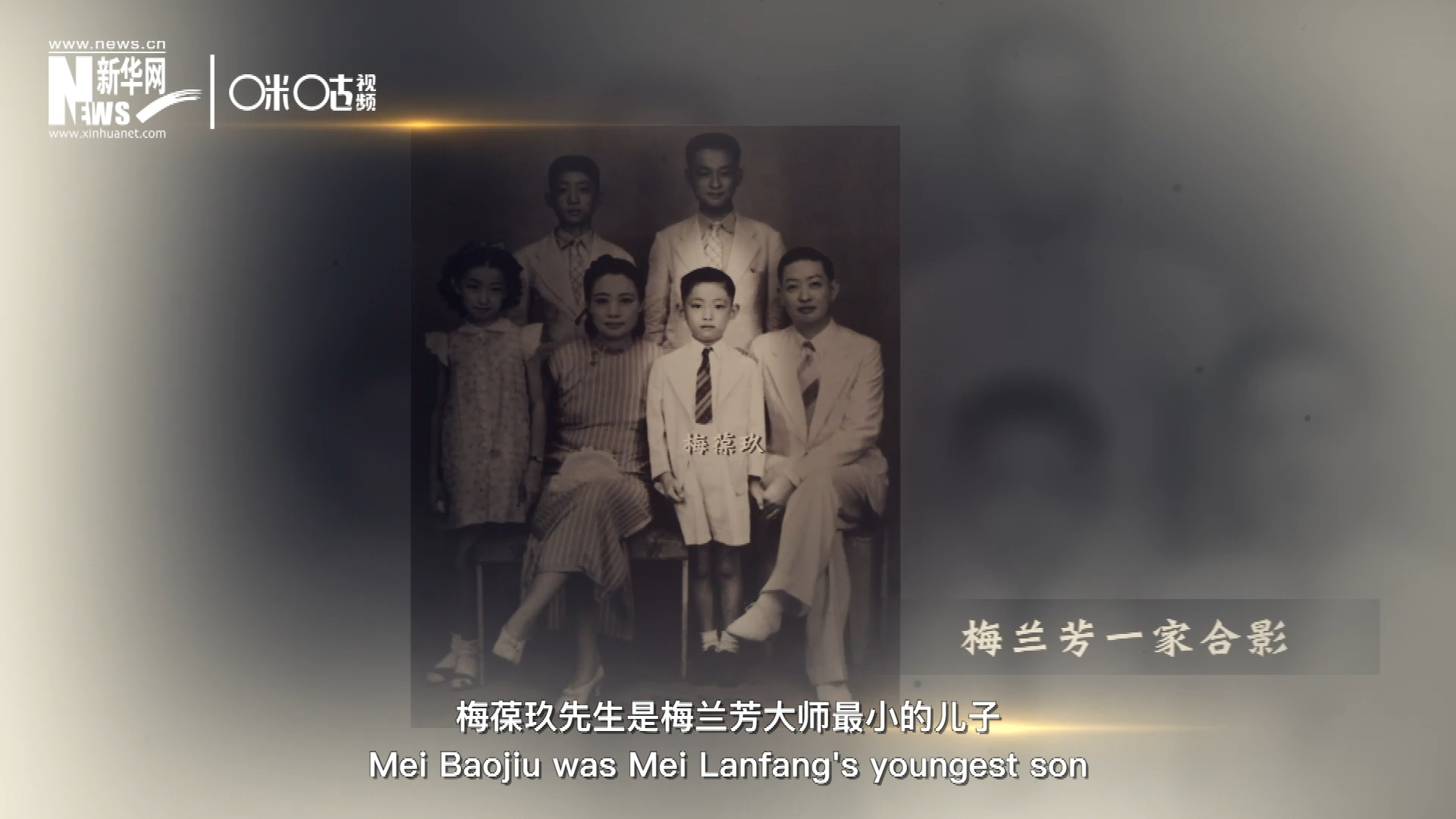梅葆玖先生是梅蘭芳大師最小的兒子，十歲開始學(xué)藝，十八歲開始與父親梅蘭芳同臺演出，數(shù)十年來一直致力于傳承“梅派”藝術(shù)和發(fā)揚(yáng)京劇。