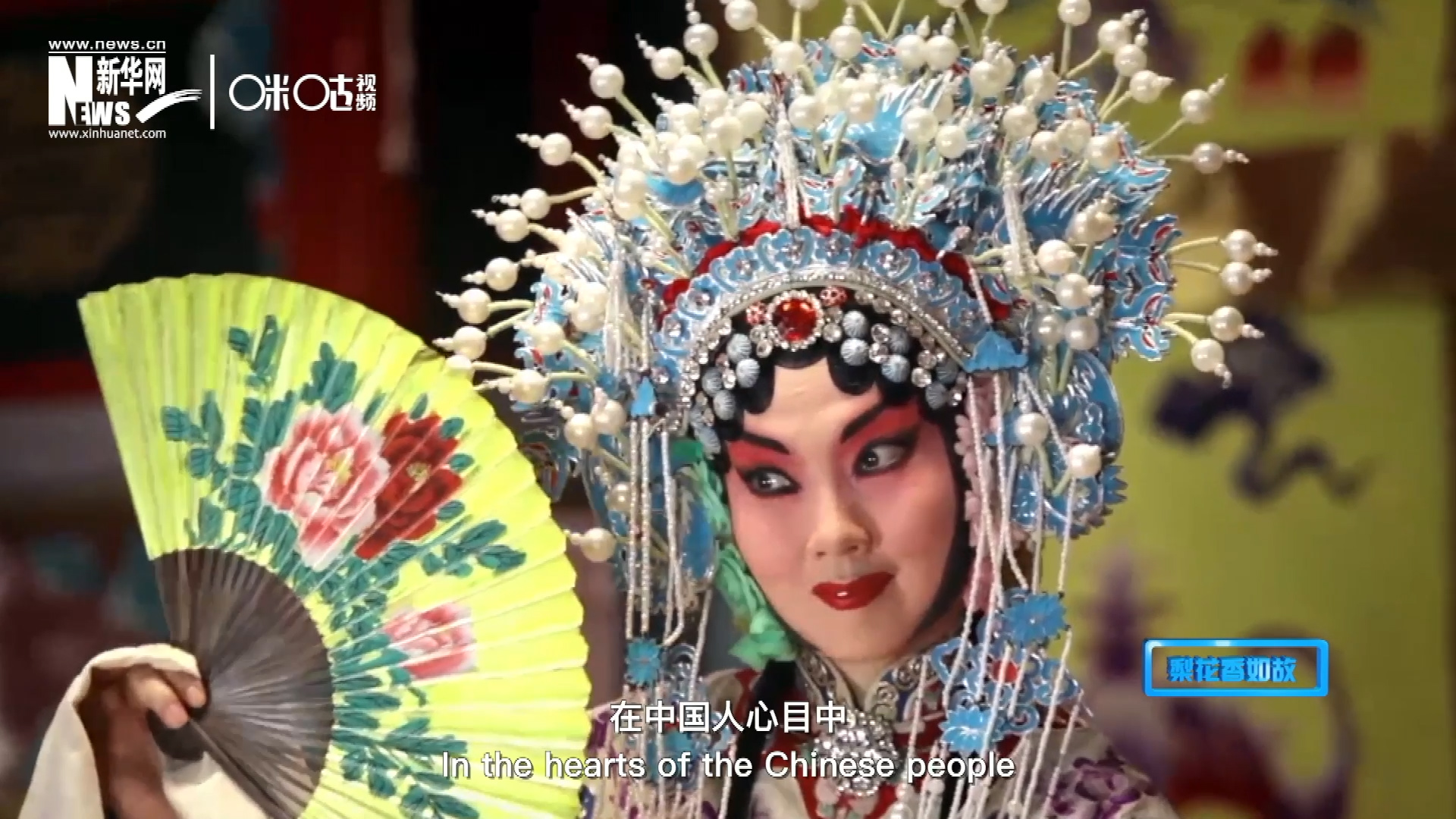 在中國人心目中，京劇是當(dāng)之無愧的國粹；而在外國朋友看來，它則更像是一個極具東方美學(xué)的神秘夢境。