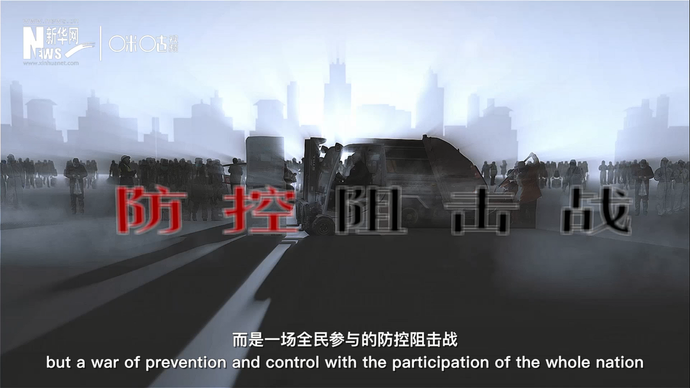 這不是一個人、或是一座城的戰(zhàn)斗，而是一場全民參與的防控阻擊戰(zhàn)。