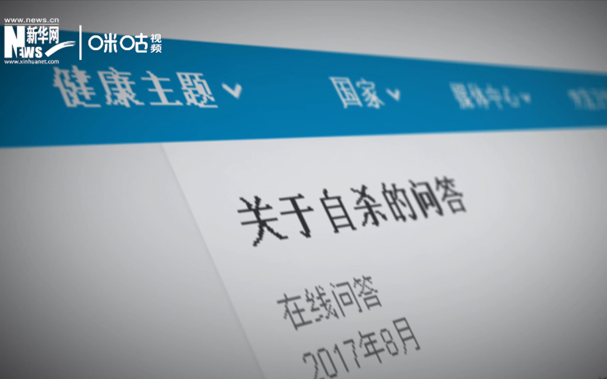全球每年有近80萬(wàn)人死于自殺，相當(dāng)于每40秒就有一人輕生