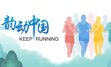 跑了這么久，還不知道自己的等級(jí)？新華網(wǎng)體育首款跑者服務(wù)類小程序上線